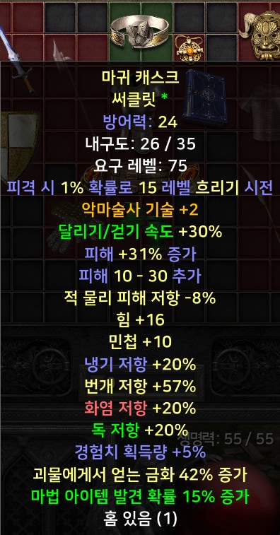 (래더) 윈포마/탈셋소서/자벨마/악마술사 신규템 셋팅 풀템 한방 - 1
