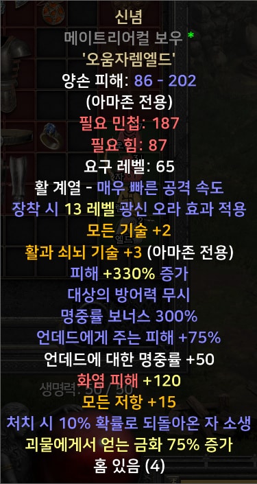 (래더) 윈포마/탈셋소서/삥바바/자벨마/악마술사 신규템 셋팅 풀템 한방 - 7