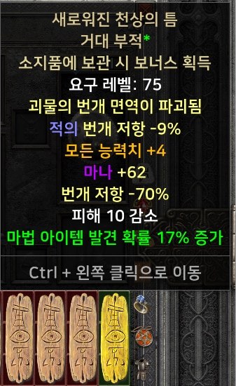 (래더) 윈포마/탈셋소서/삥바바/자벨마/악마술사 신규템 셋팅 풀템 한방 - 36