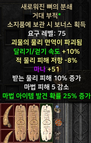 (래더) 각종 케릭터 신규템셋팅 풀템 한방 - 10