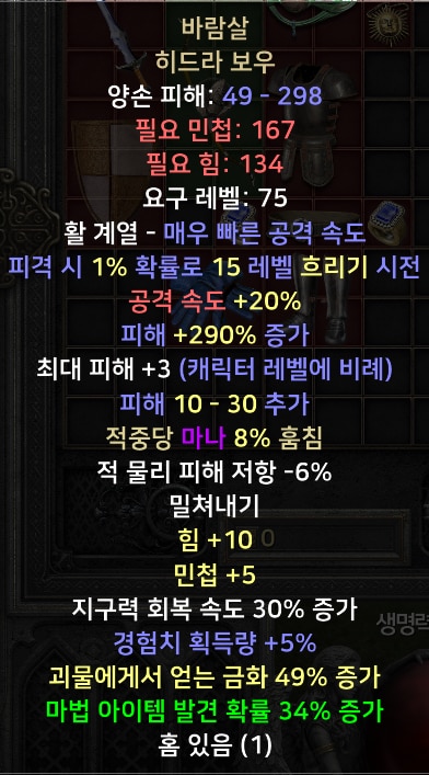 자벨마 / 악마술사 / 윈포마 아마존 신규템 셋팅 풀템 한방 - 16