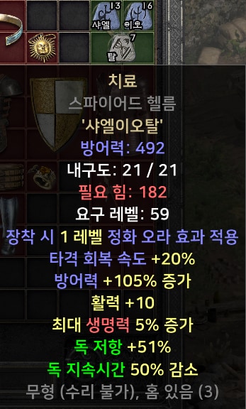 자벨마 / 악마술사 / 윈포마 아마존 신규템 셋팅 풀템 한방 - 11