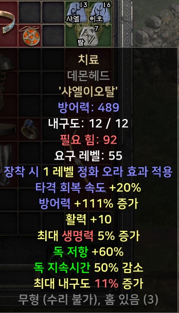 (래더) 윈포마/탈셋소서/삥바바/자벨마/악마술사 신규템 셋팅 풀템 한방 - 9