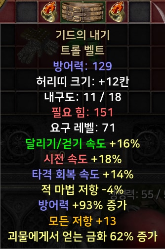 (래더) 윈포마/탈셋소서/자벨마/악마술사 신규템 셋팅 풀템 한방 - 3