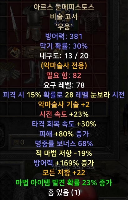 (래더) 윈포마/탈셋소서/삥바바/자벨마/악마술사 신규템 셋팅 풀템 한방 - 24