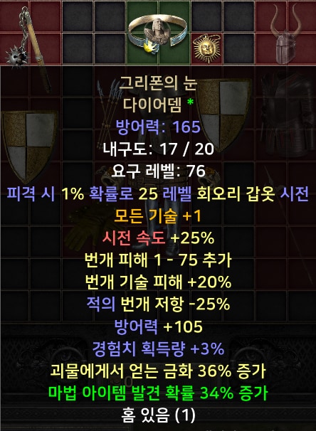 자벨마 / 악마술사 / 윈포마 아마존 신규템 셋팅 풀템 한방 - 1