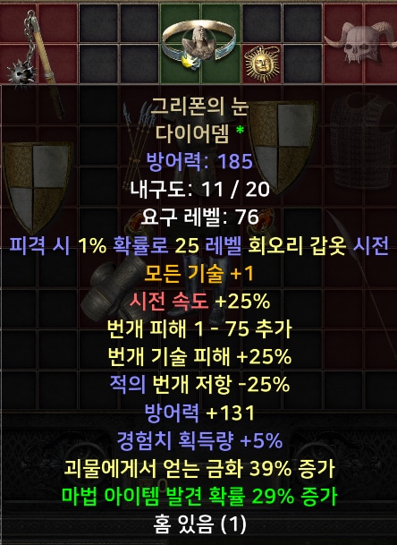 (래더) 윈포마/탈셋소서/삥바바/자벨마/악마술사 신규템 셋팅 풀템 한방 - 33