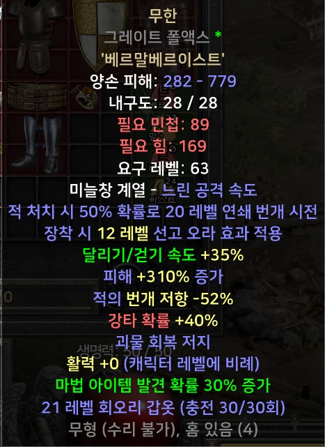자벨마 / 악마술사 / 윈포마 아마존 신규템 셋팅 풀템 한방 - 9