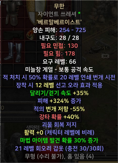 (래더) 윈포마/탈셋소서/삥바바/자벨마/악마술사 신규템 셋팅 풀템 한방 - 35
