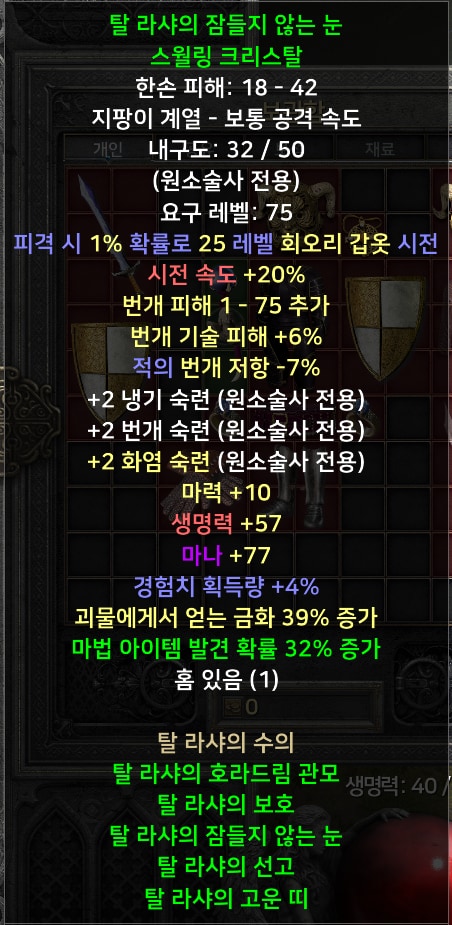 (래더) 윈포마/탈셋소서/삥바바/자벨마/악마술사 신규템 셋팅 풀템 한방 - 12