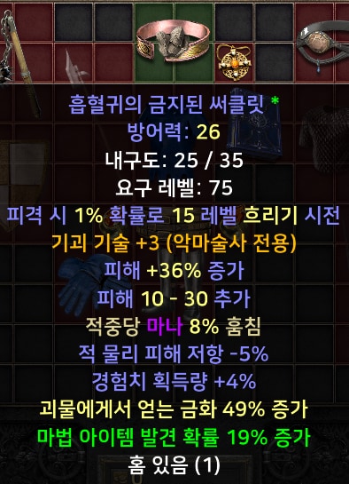 자벨마 / 악마술사 / 윈포마 아마존 신규템 셋팅 풀템 한방 - 19