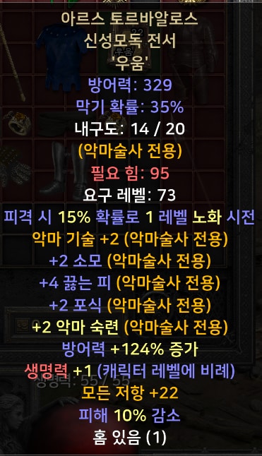 (래더) 윈포마/탈셋소서/삥바바/자벨마/악마술사 신규템 셋팅 풀템 한방 - 30