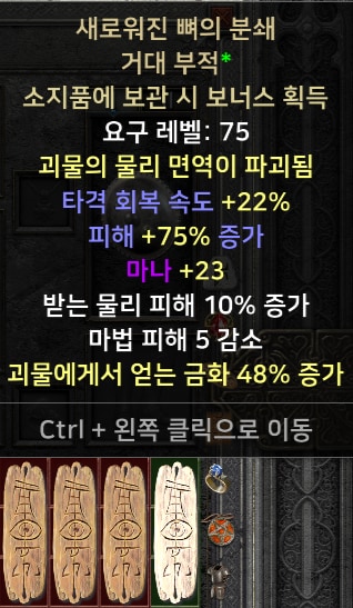 (래더 윈포마/삥바바/자벨마/악마술사 신규템 셋팅 풀템 한방 - 16