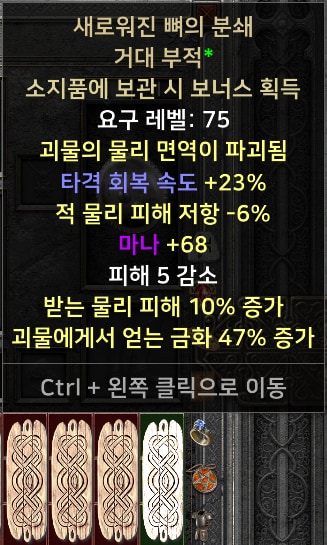 (래더) 윈포마/탈셋소서/삥바바/자벨마/악마술사 신규템 셋팅 풀템 한방 - 19