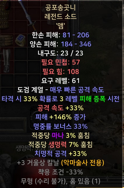 (래더) 윈포마/탈셋소서/삥바바/자벨마/악마술사 신규템 셋팅 풀템 한방 - 18