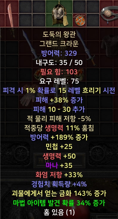 (래더 윈포마/삥바바/자벨마/악마술사 신규템 셋팅 풀템 한방 - 13