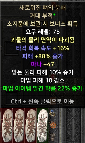 (래더) 윈포마/탈셋소서/자벨마/악마술사 신규템 셋팅 풀템 한방 - 4