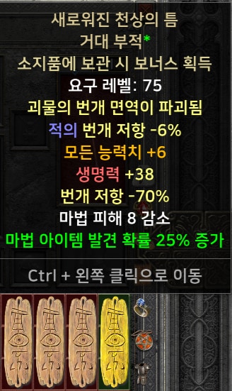 (래더) 윈포마/탈셋소서/삥바바/자벨마/악마술사 신규템 셋팅 풀템 한방 - 14