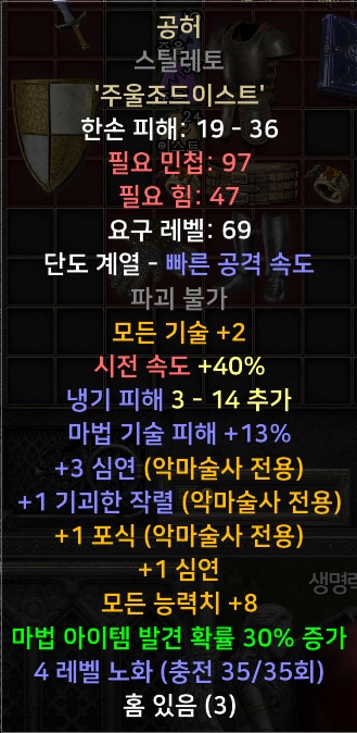 (래더) 윈포마/탈셋소서/삥바바/자벨마/악마술사 신규템 셋팅 풀템 한방 - 22