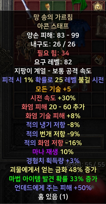(래더) 윈포마/탈셋소서/삥바바/자벨마/악마술사 신규템 셋팅 풀템 한방 - 29