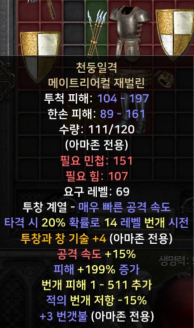 자벨마 / 악마술사 / 윈포마 아마존 신규템 셋팅 풀템 한방 - 2