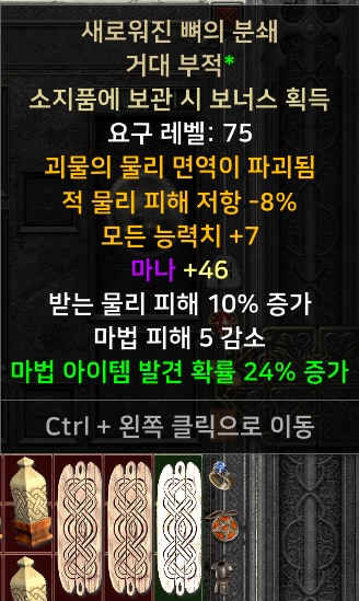 (래더 윈포마/삥바바/자벨마/악마술사 신규템 셋팅 풀템 한방 - 4
