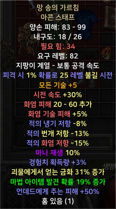 자벨마 / 악마술사 / 윈포마 아마존 신규템 셋팅 풀템 한방 - 14
