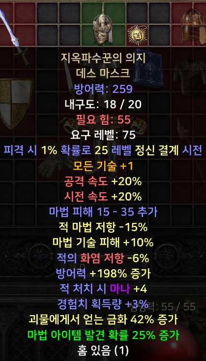 (래더) 윈포마/탈셋소서/삥바바/자벨마/악마술사 신규템 셋팅 풀템 한방 - 23