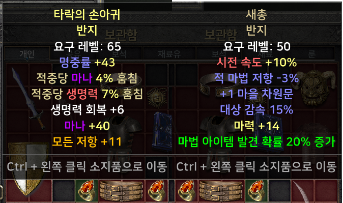 (래더) 윈포마/탈셋소서/자벨마/악마술사 신규템 셋팅 풀템 한방 - 2