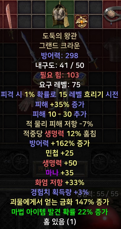(래더) 윈포마/탈셋소서/삥바바/자벨마/악마술사 신규템 셋팅 풀템 한방 - 16