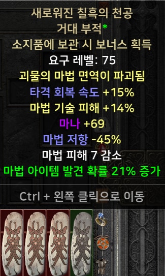 (래더) 윈포마/탈셋소서/삥바바/자벨마/악마술사 신규템 셋팅 풀템 한방 - 27