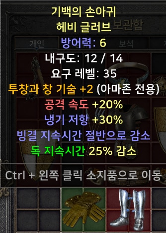 자벨마 / 악마술사 / 윈포마 아마존 신규템 셋팅 풀템 한방 - 7