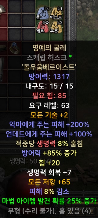 (래더) 윈포마/탈셋소서/삥바바/자벨마/악마술사 신규템 셋팅 풀템 한방 - 8