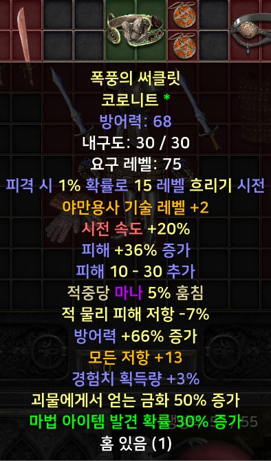 (래더) 각종 케릭터 신규템셋팅 풀템 한방 - 1
