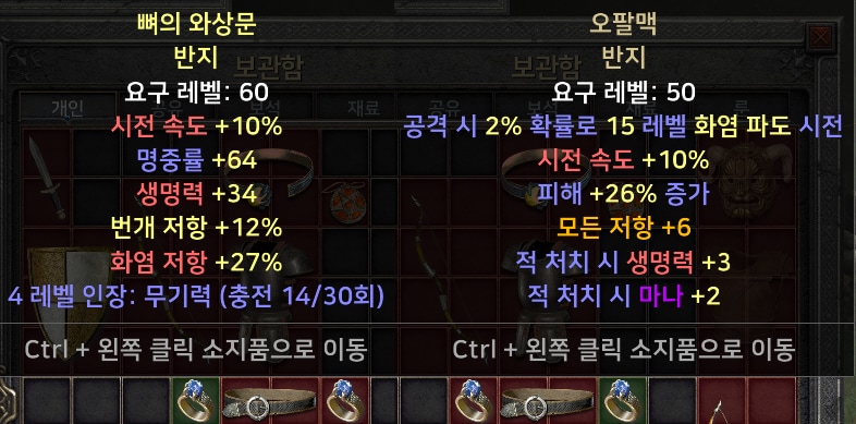 (래더) 윈포마/탈셋소서/삥바바/자벨마/악마술사 신규템 셋팅 풀템 한방 - 6