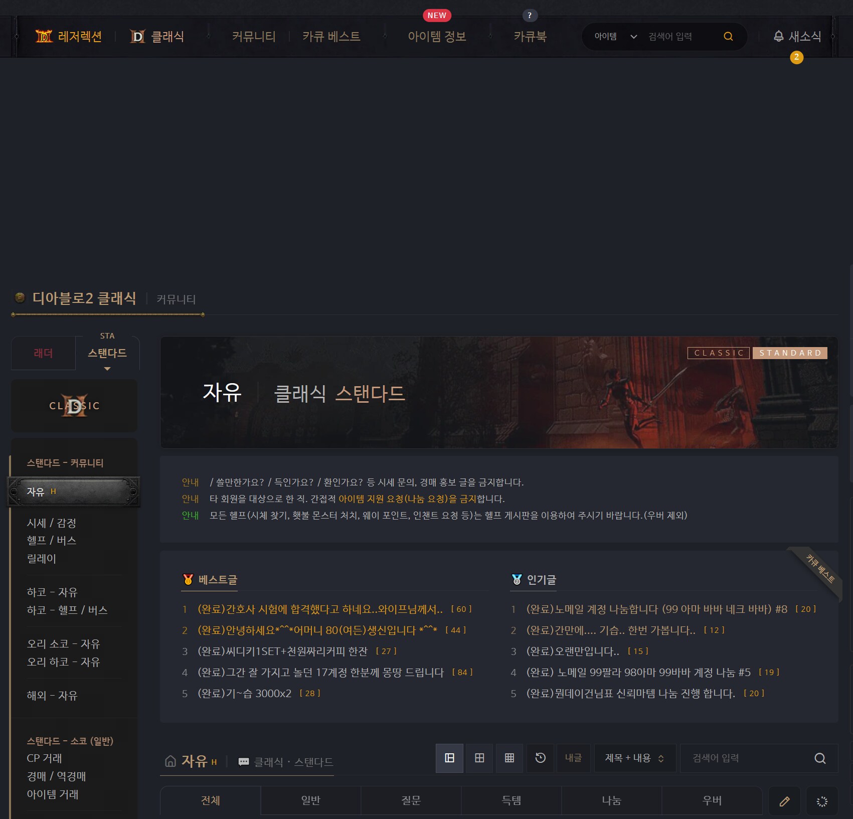 엣지 쓰시는 분들은 광고 차단 이렇게 하시면 됩니다 디아블로2 클래식 커뮤니티 - 카오스큐브