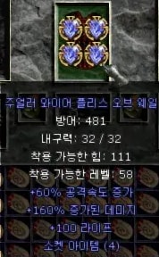 조드벅 샤코, 제작템, 버그템, 올으뜸템, 구템 등 여러가지 판매 - 33
