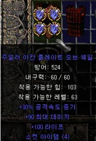 조드벅 샤코, 제작템, 버그템, 올으뜸템, 구템 등 여러가지 판매 - 34