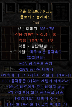 조드벅 샤코, 제작템, 버그템, 올으뜸템, 구템 등 여러가지 판매 - 18