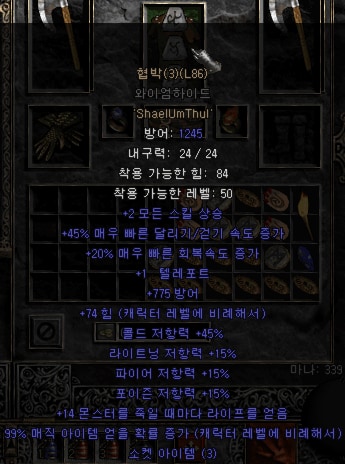 조드벅 샤코, 제작템, 버그템, 올으뜸템, 구템 등 여러가지 판매 - 4