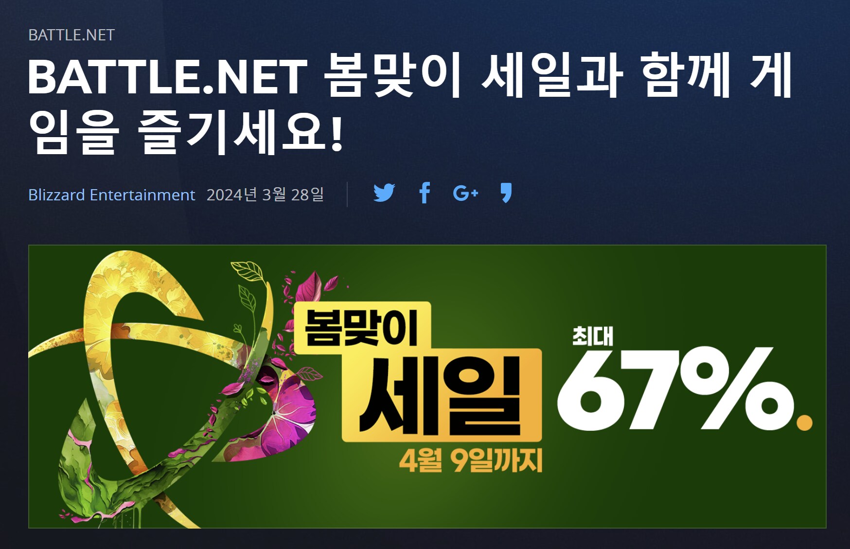 블리자드 봄맞이 세일 들어갔습니다. 디아블로2 레저렉션 커뮤니티 - 카오스큐브